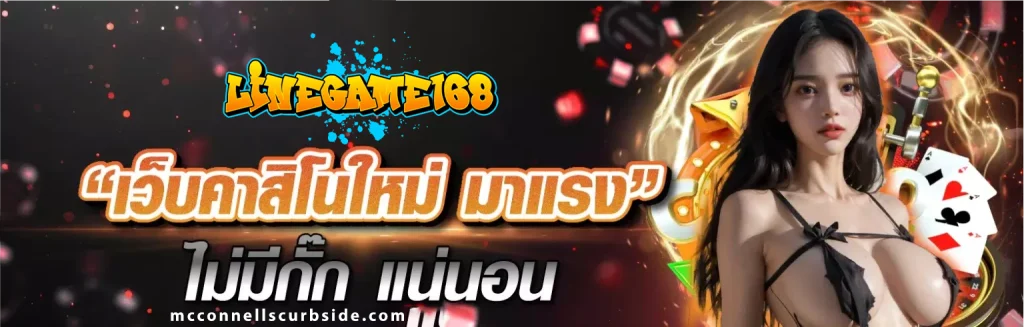 linegame168 สล็อต